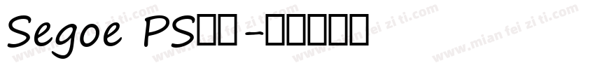 Segoe PS字体字体转换